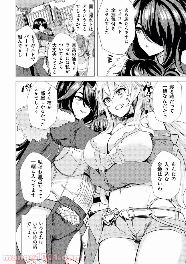 姉が剣聖で妹が賢者で - 第4話 - Page 4