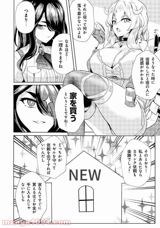 姉が剣聖で妹が賢者で - 第4話 - Page 8