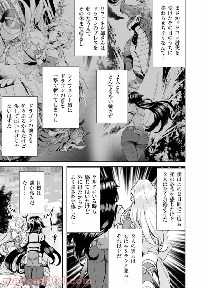 姉が剣聖で妹が賢者で - 第5話 - Page 19