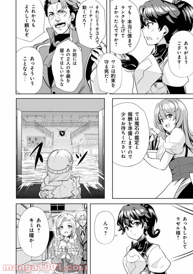 姉が剣聖で妹が賢者で - 第5話 - Page 24