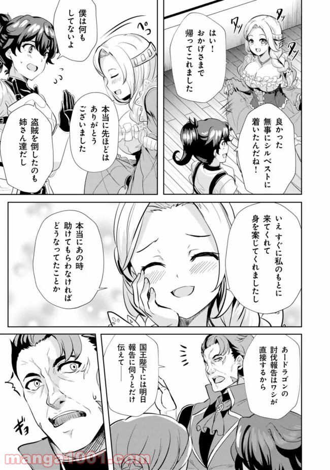 姉が剣聖で妹が賢者で - 第5話 - Page 25