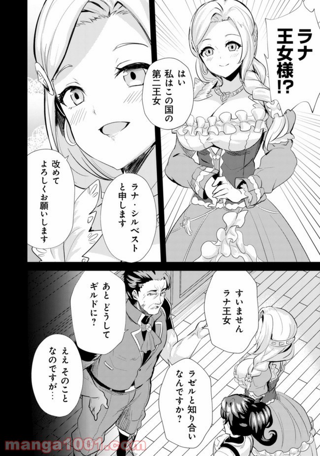 姉が剣聖で妹が賢者で - 第6話 - Page 8