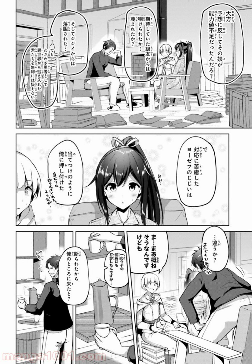 黒鉄の魔法使い - 第1話 - Page 19