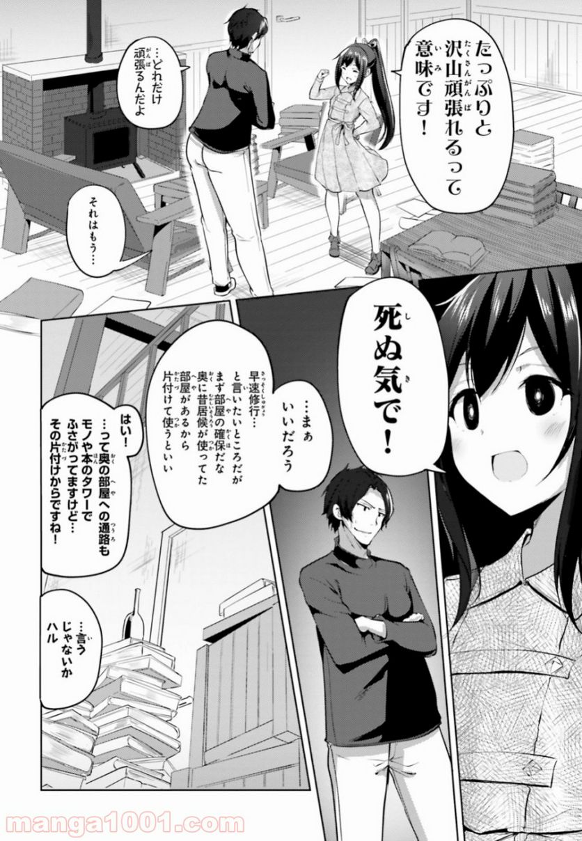 黒鉄の魔法使い - 第1話 - Page 39