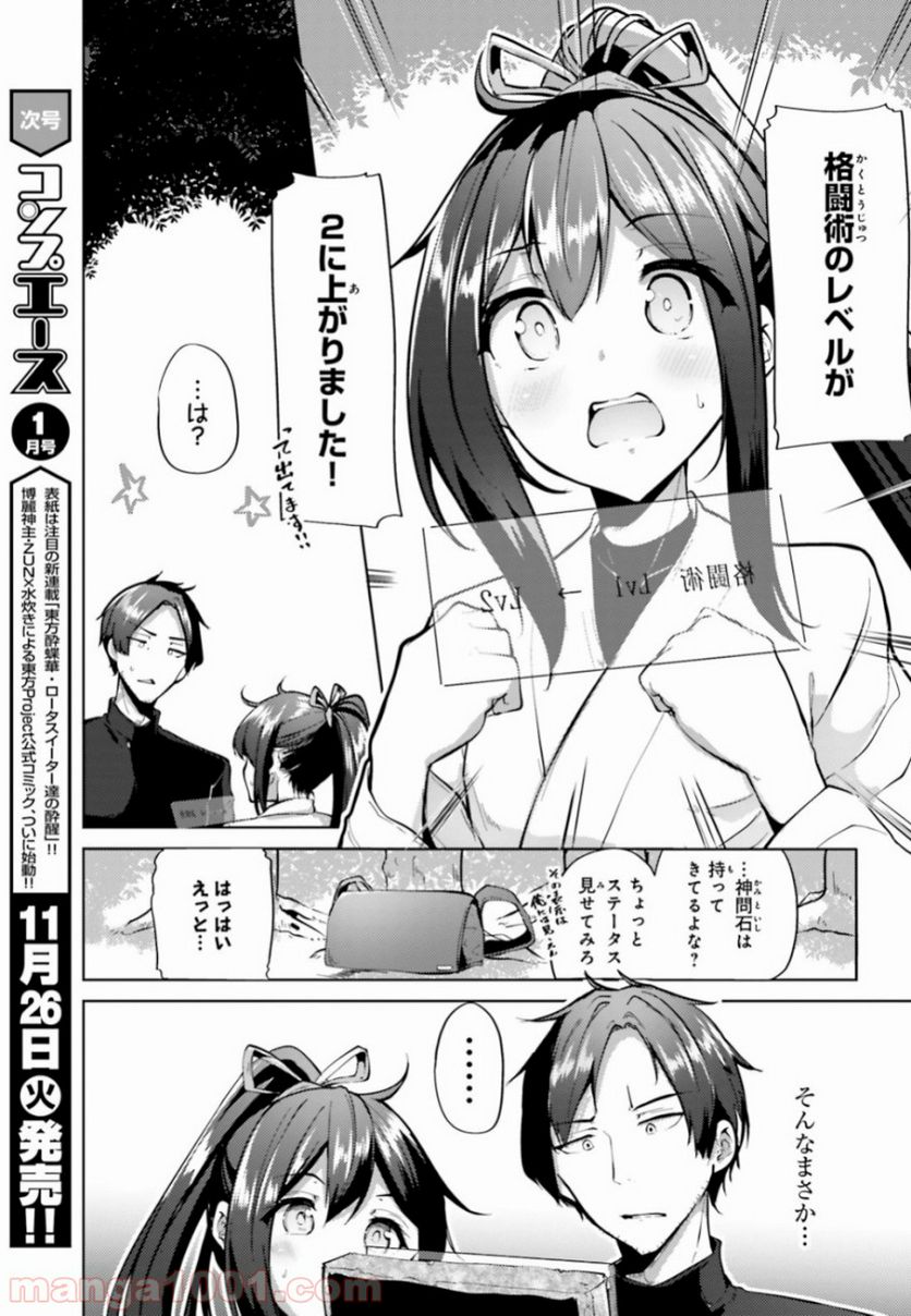 黒鉄の魔法使い - 第2話 - Page 15