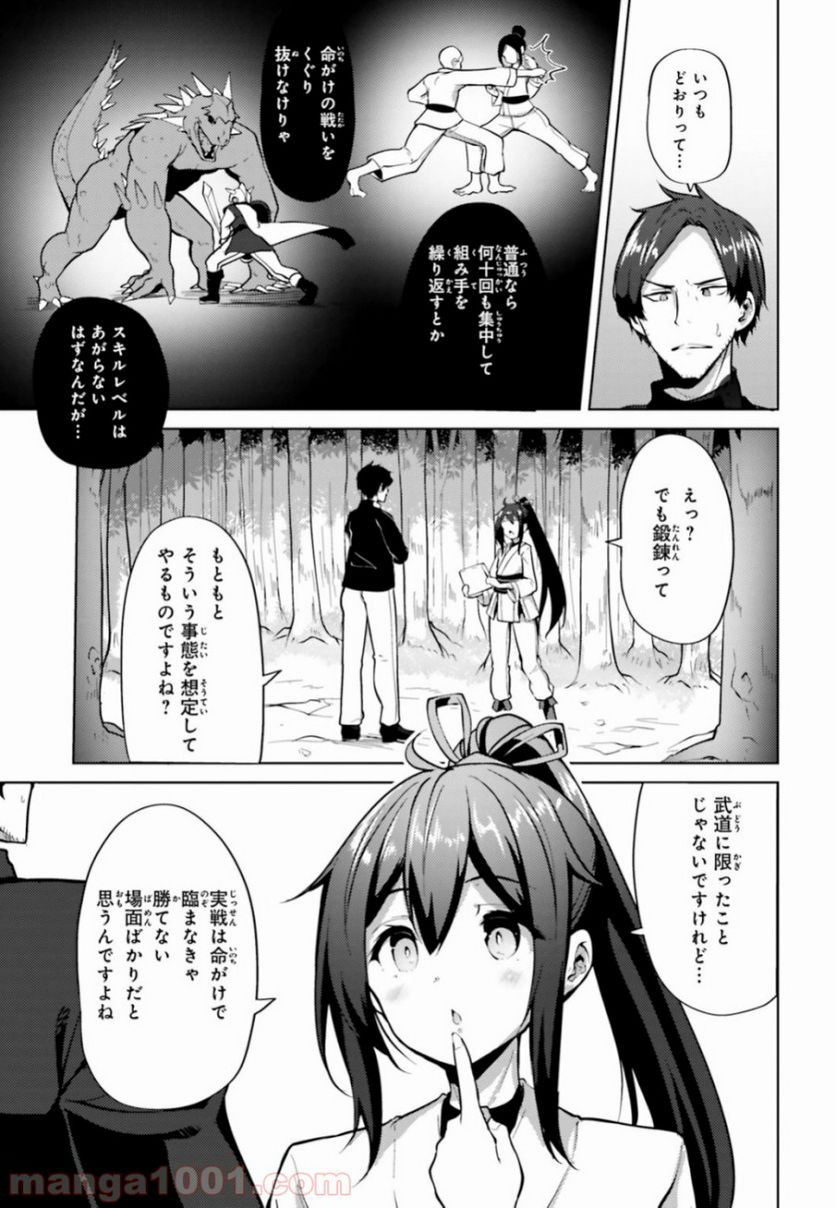 黒鉄の魔法使い - 第2話 - Page 17