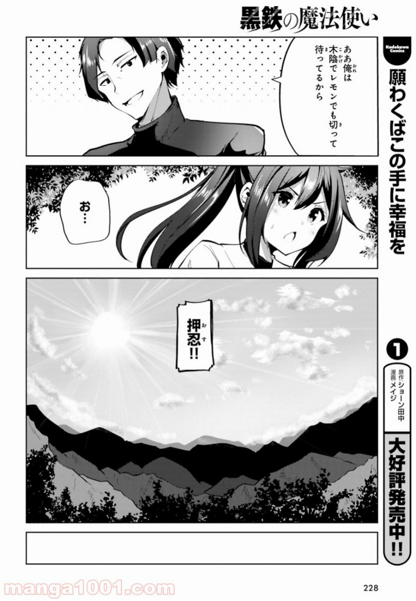 黒鉄の魔法使い - 第2話 - Page 24