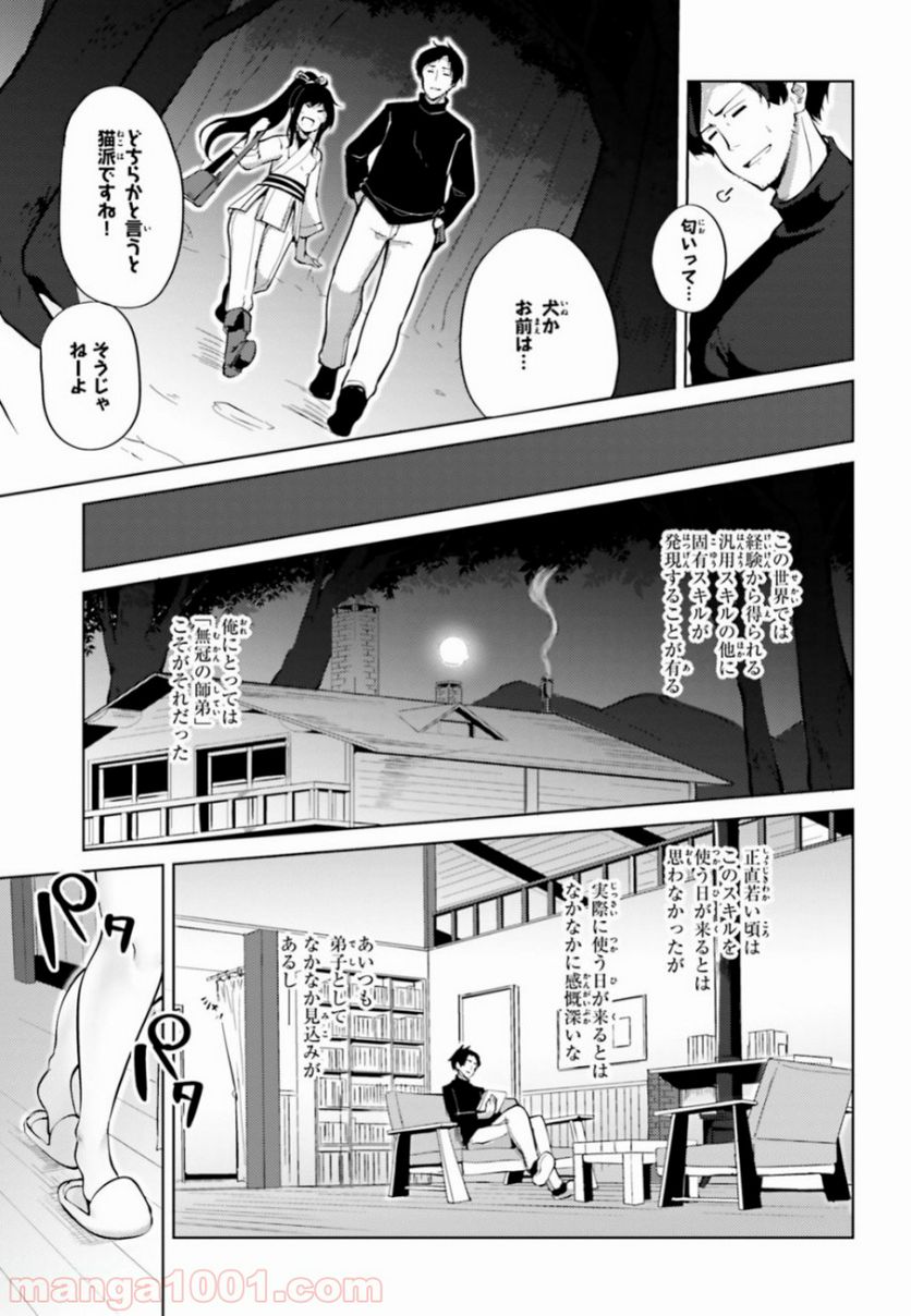 黒鉄の魔法使い - 第2話 - Page 31