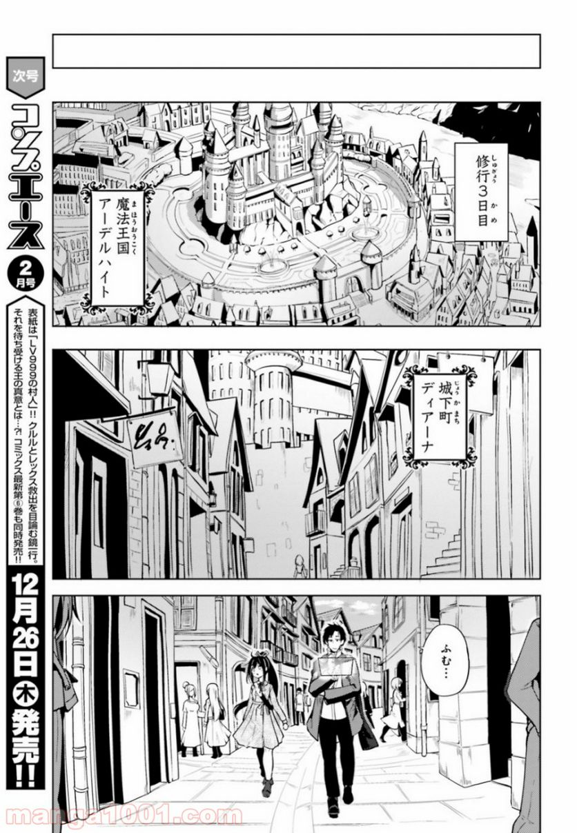 黒鉄の魔法使い - 第3話 - Page 13