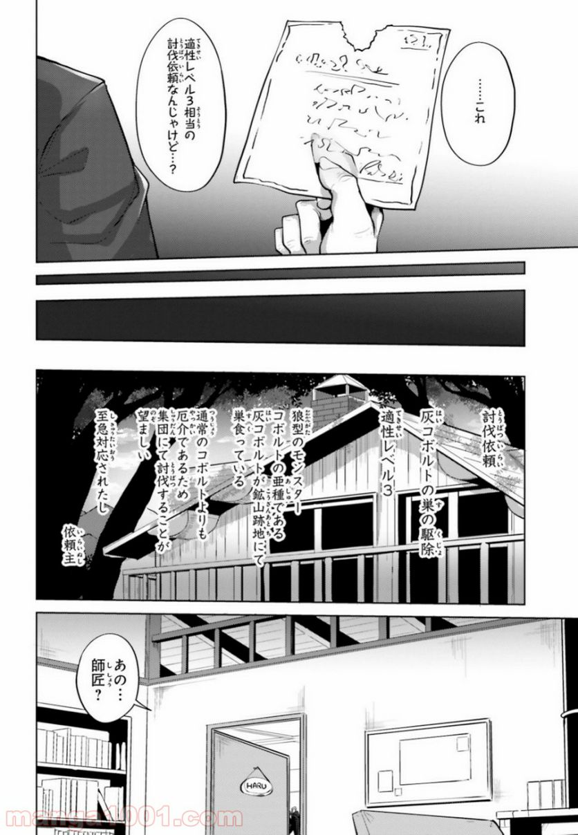 黒鉄の魔法使い - 第3話 - Page 30