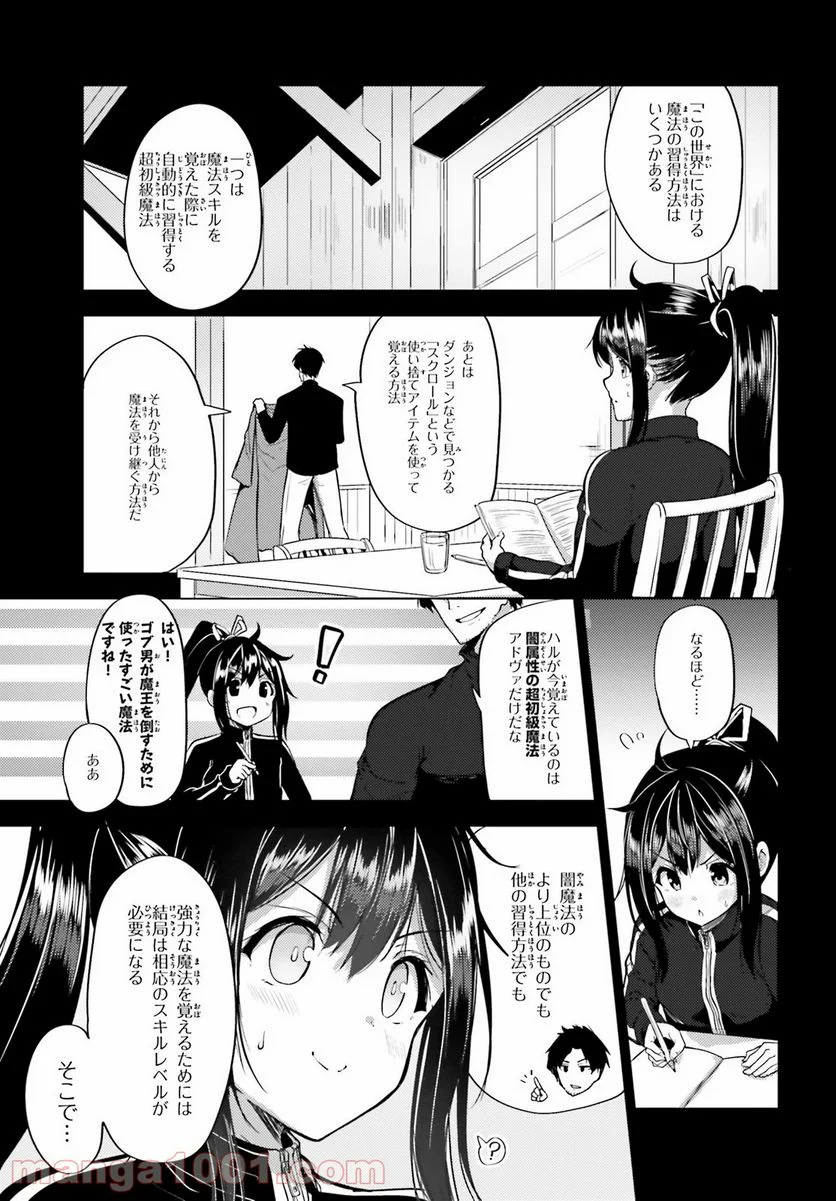 黒鉄の魔法使い - 第5話 - Page 3