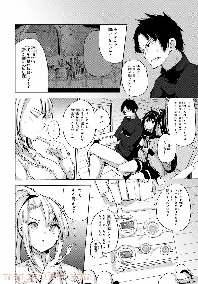 黒鉄の魔法使い - 第6話 - Page 22