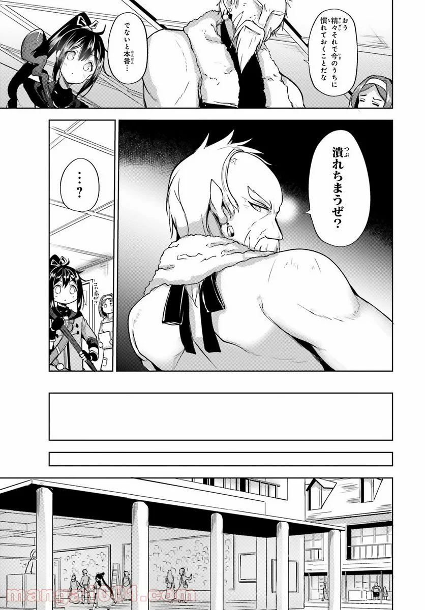 黒鉄の魔法使い - 第6話 - Page 7