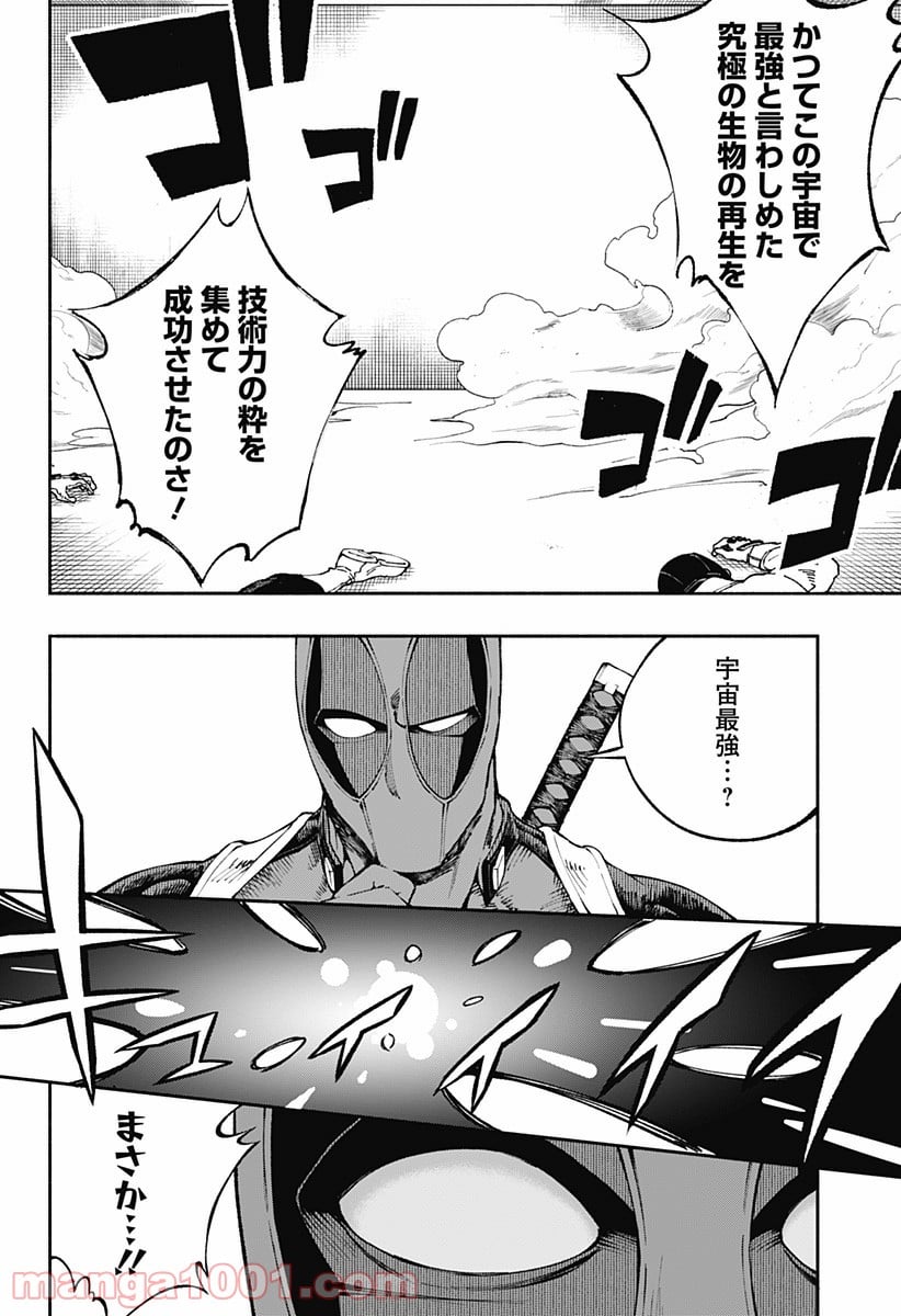 デッドプール：SAMURAI - 第7話 - Page 22