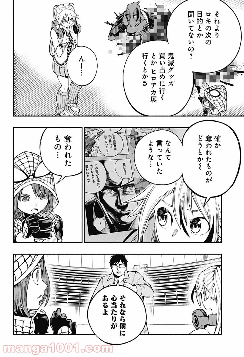 デッドプール：SAMURAI - 第7話 - Page 8