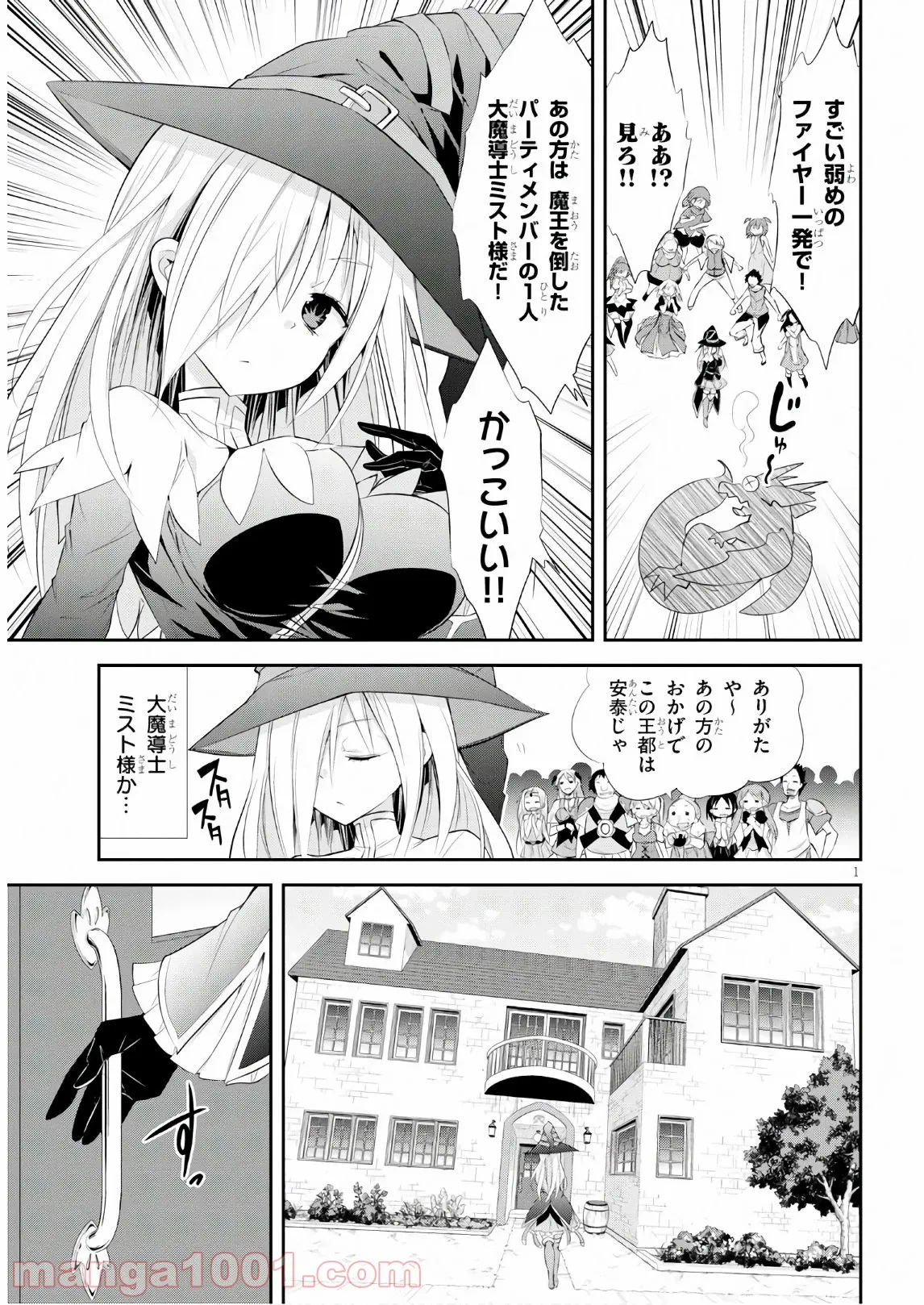 魔王を圧倒する大魔導士ですが、家では彼に押されています。 - 第1話 - Page 5