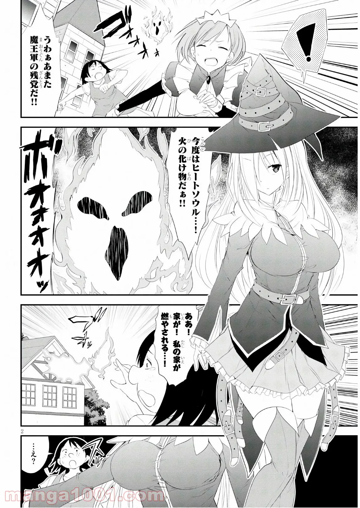 魔王を圧倒する大魔導士ですが、家では彼に押されています。 - 第2話 - Page 2