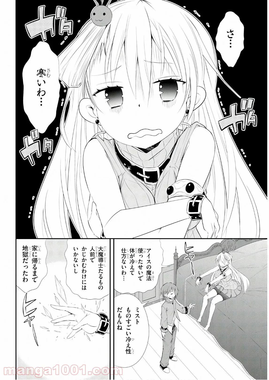 魔王を圧倒する大魔導士ですが、家では彼に押されています。 - 第2話 - Page 4