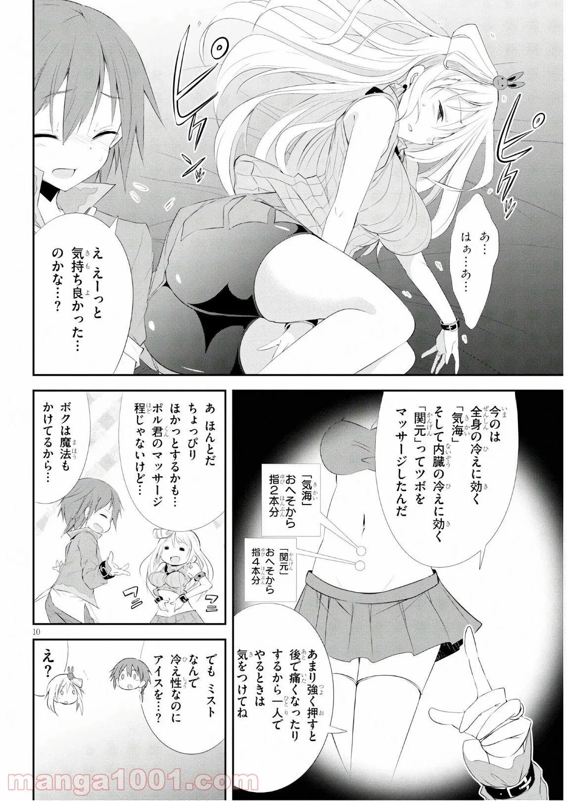 魔王を圧倒する大魔導士ですが、家では彼に押されています。 - 第2話 - Page 10