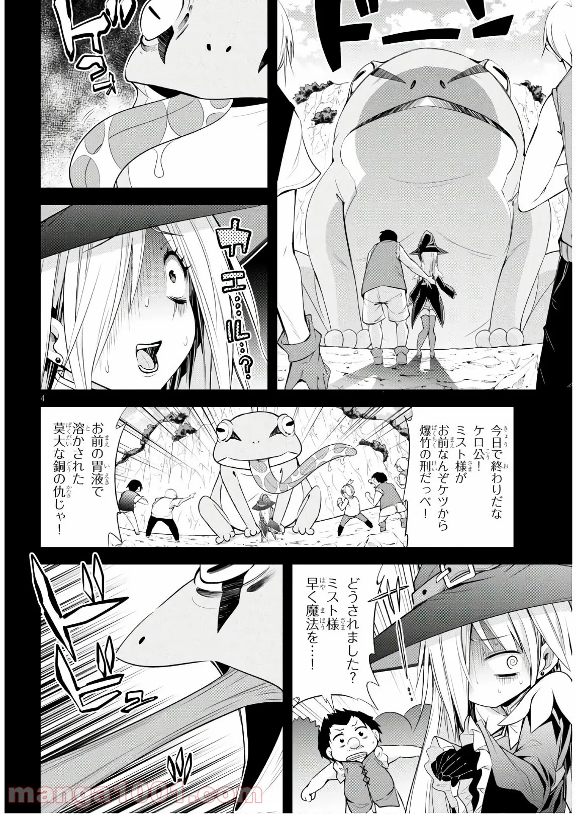 魔王を圧倒する大魔導士ですが、家では彼に押されています。 - 第4話 - Page 4