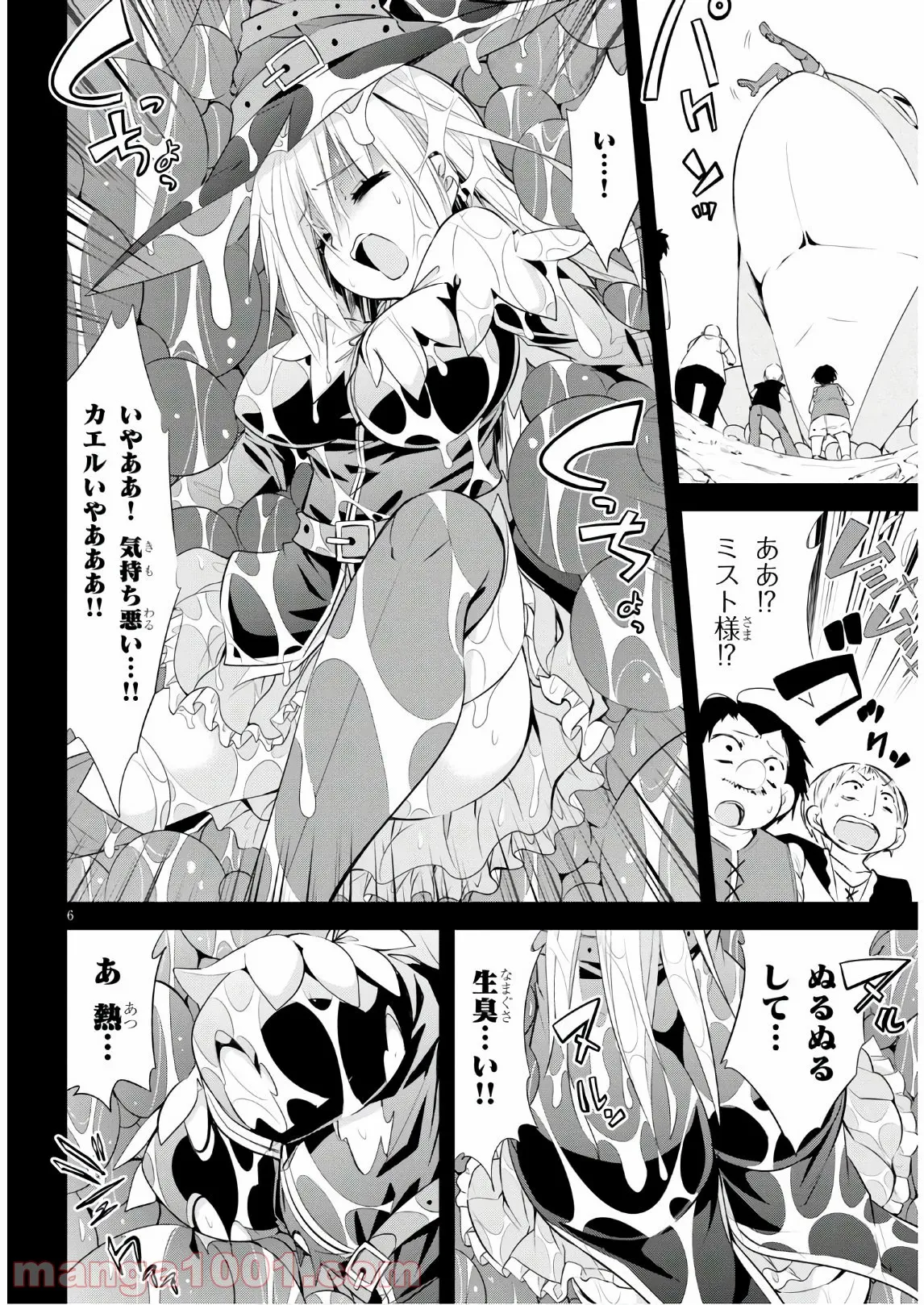 魔王を圧倒する大魔導士ですが、家では彼に押されています。 - 第4話 - Page 6