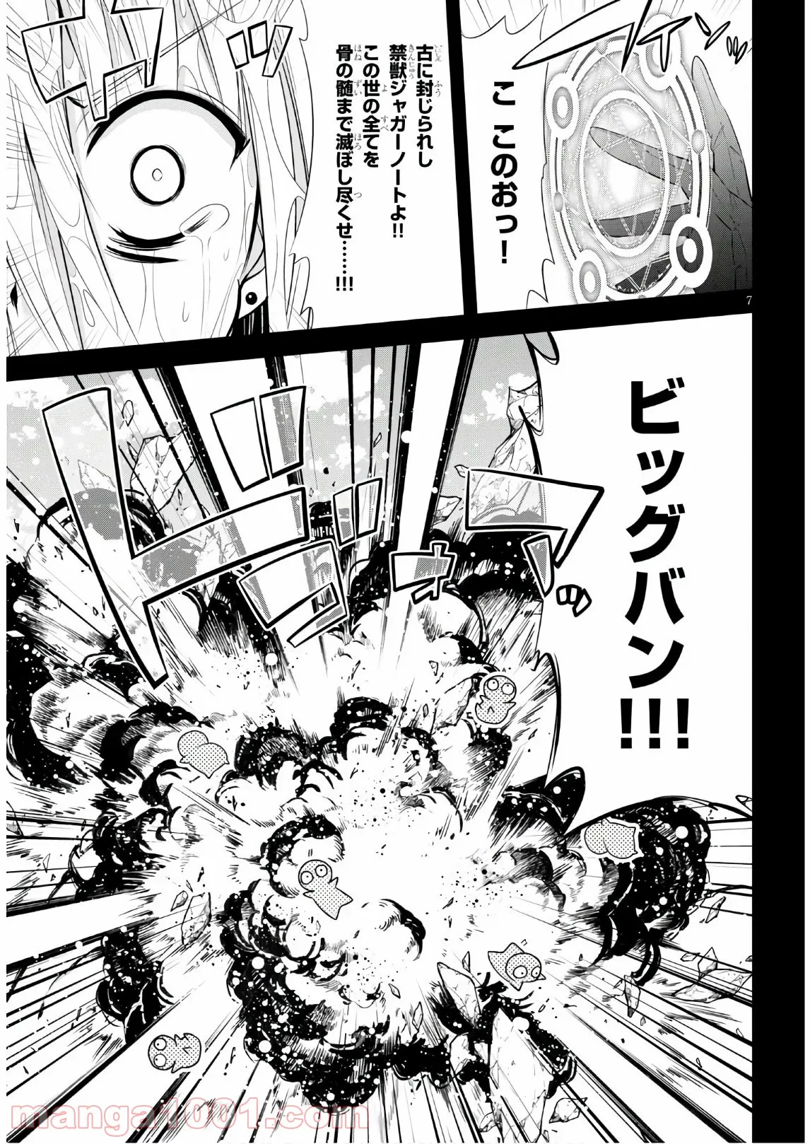 魔王を圧倒する大魔導士ですが、家では彼に押されています。 - 第4話 - Page 7