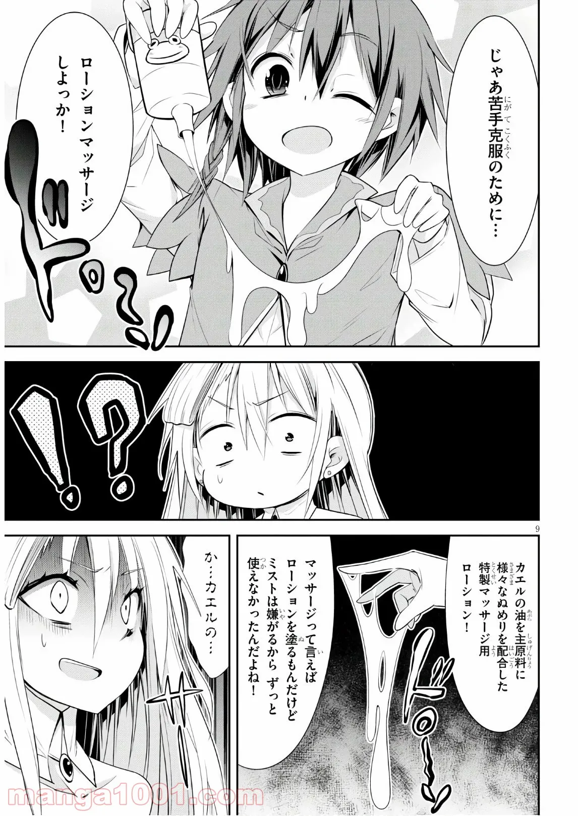 魔王を圧倒する大魔導士ですが、家では彼に押されています。 - 第4話 - Page 9