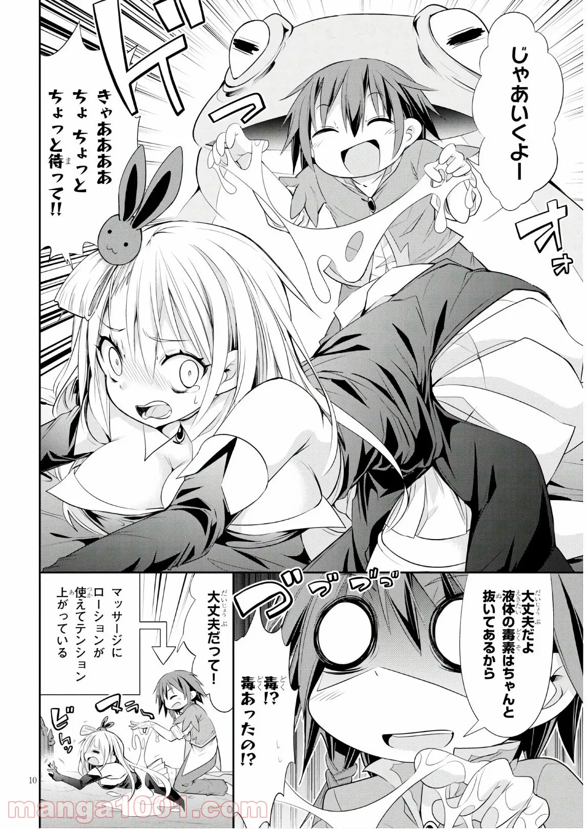 魔王を圧倒する大魔導士ですが、家では彼に押されています。 - 第4話 - Page 10