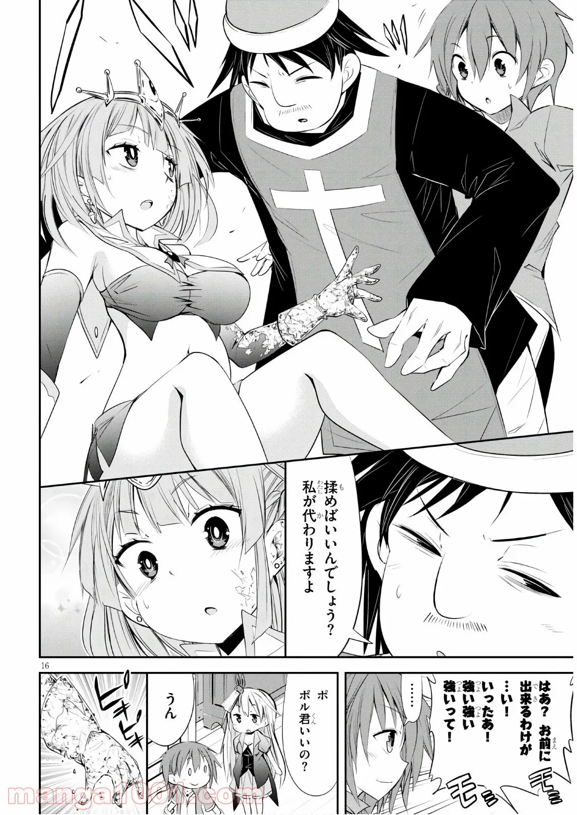 魔王を圧倒する大魔導士ですが、家では彼に押されています。 - 第5話 - Page 15