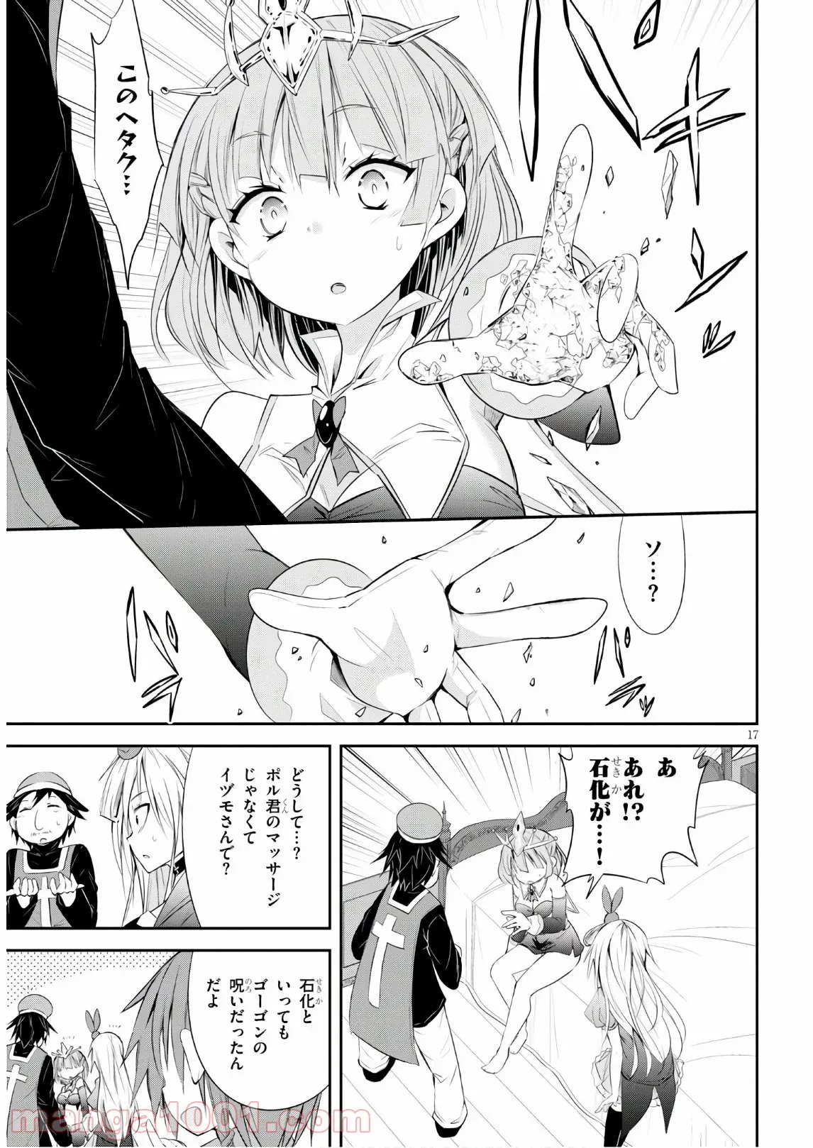 魔王を圧倒する大魔導士ですが、家では彼に押されています。 - 第5話 - Page 16