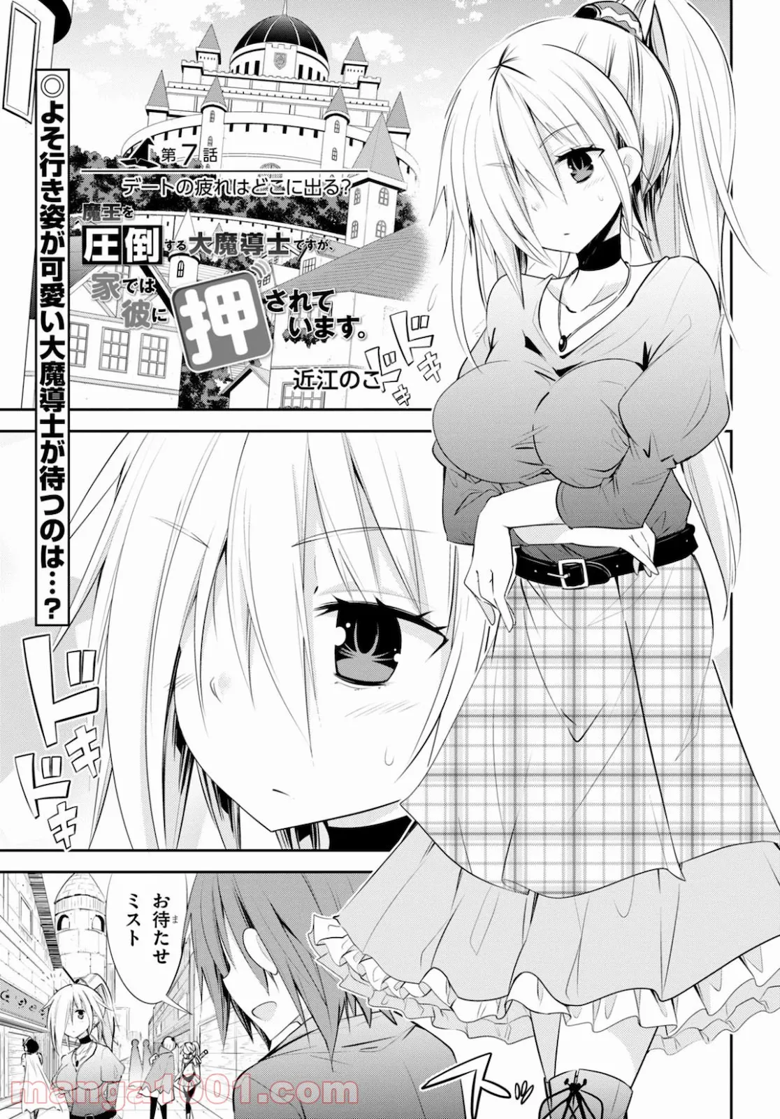 魔王を圧倒する大魔導士ですが、家では彼に押されています。 - 第7話 - Page 1