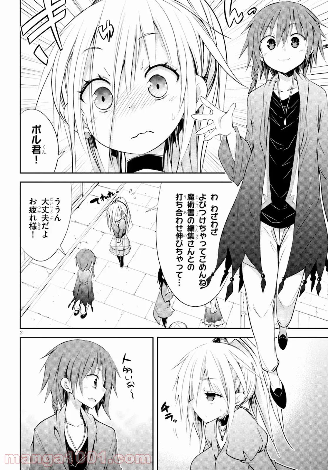 魔王を圧倒する大魔導士ですが、家では彼に押されています。 - 第7話 - Page 2