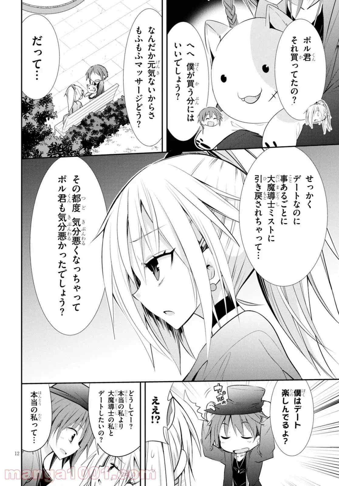 魔王を圧倒する大魔導士ですが、家では彼に押されています。 - 第7話 - Page 12