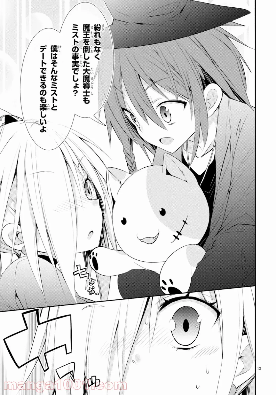 魔王を圧倒する大魔導士ですが、家では彼に押されています。 - 第7話 - Page 13