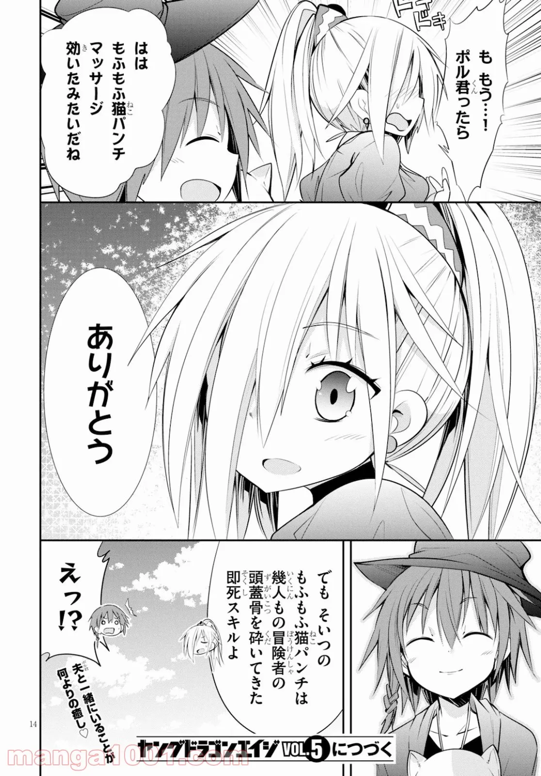 魔王を圧倒する大魔導士ですが、家では彼に押されています。 - 第7話 - Page 14