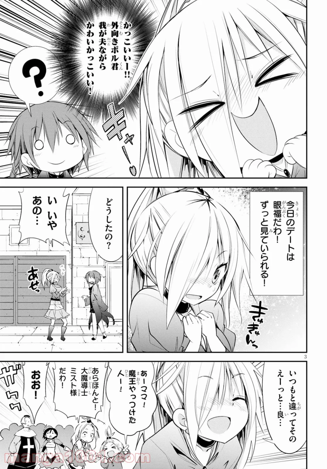 魔王を圧倒する大魔導士ですが、家では彼に押されています。 - 第7話 - Page 3