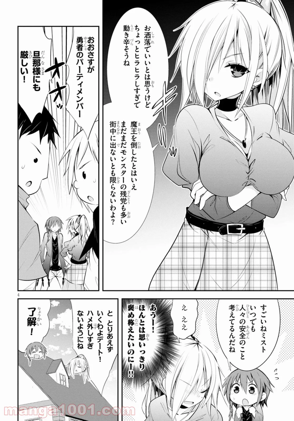 魔王を圧倒する大魔導士ですが、家では彼に押されています。 - 第7話 - Page 4