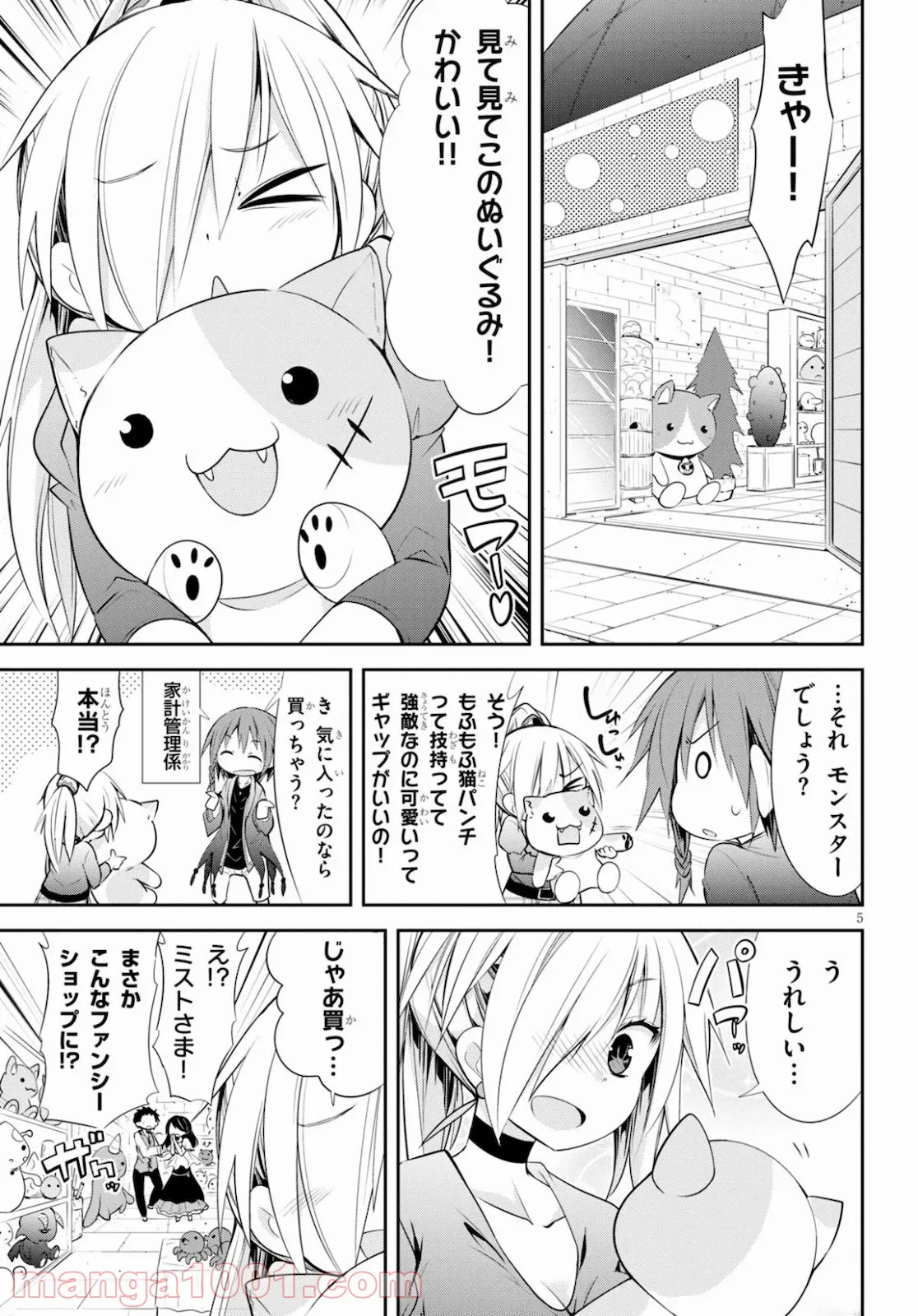 魔王を圧倒する大魔導士ですが、家では彼に押されています。 - 第7話 - Page 5