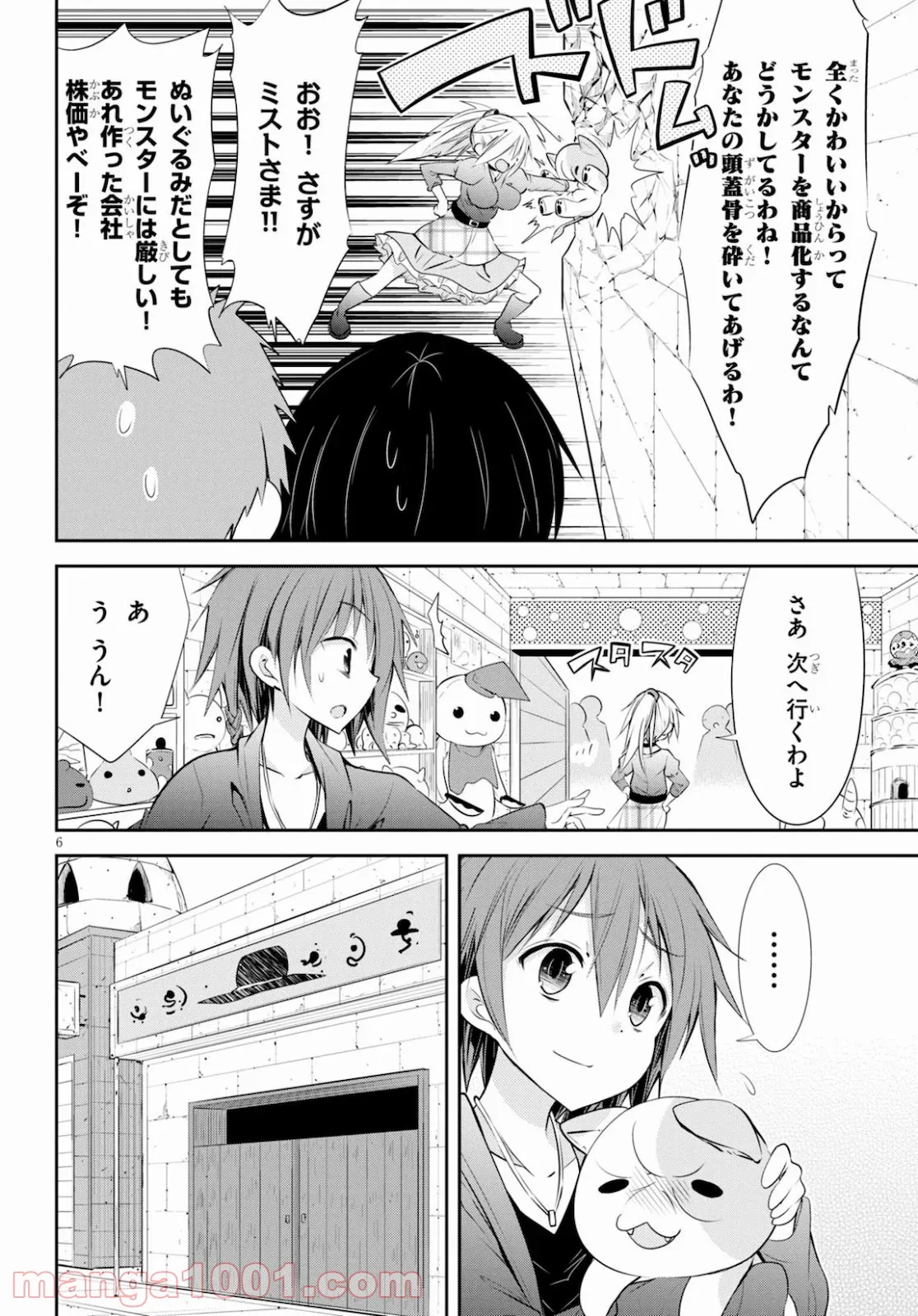 魔王を圧倒する大魔導士ですが、家では彼に押されています。 - 第7話 - Page 6