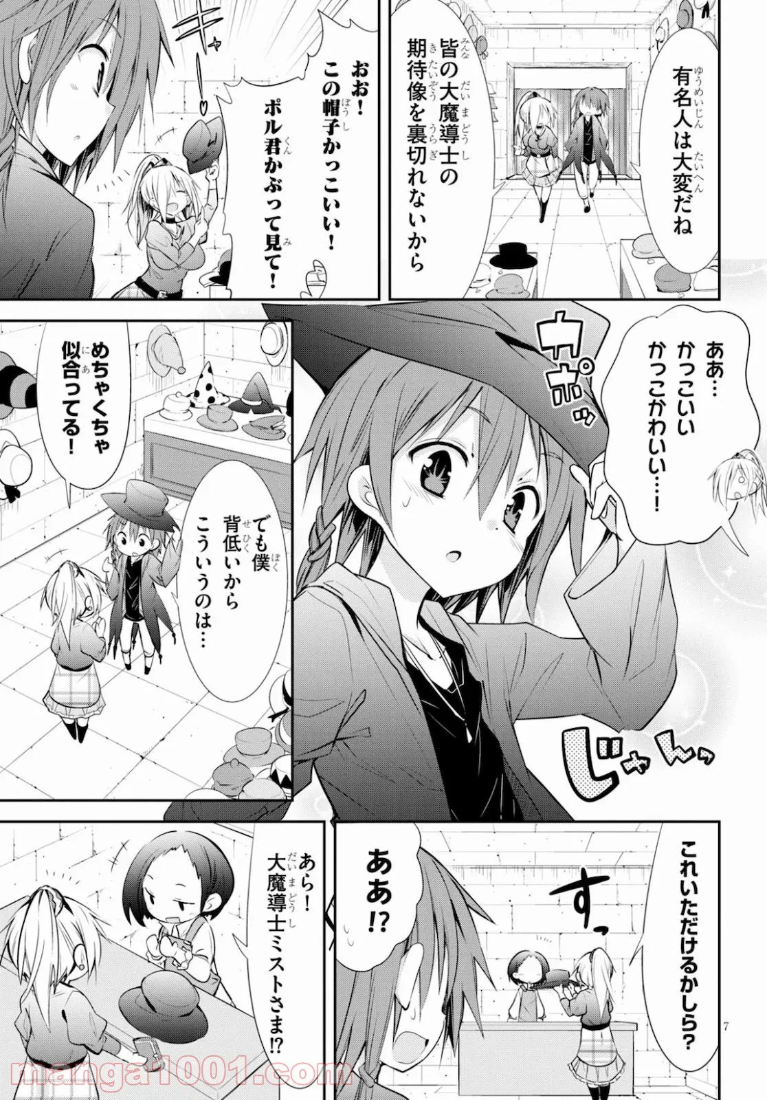 魔王を圧倒する大魔導士ですが、家では彼に押されています。 - 第7話 - Page 7