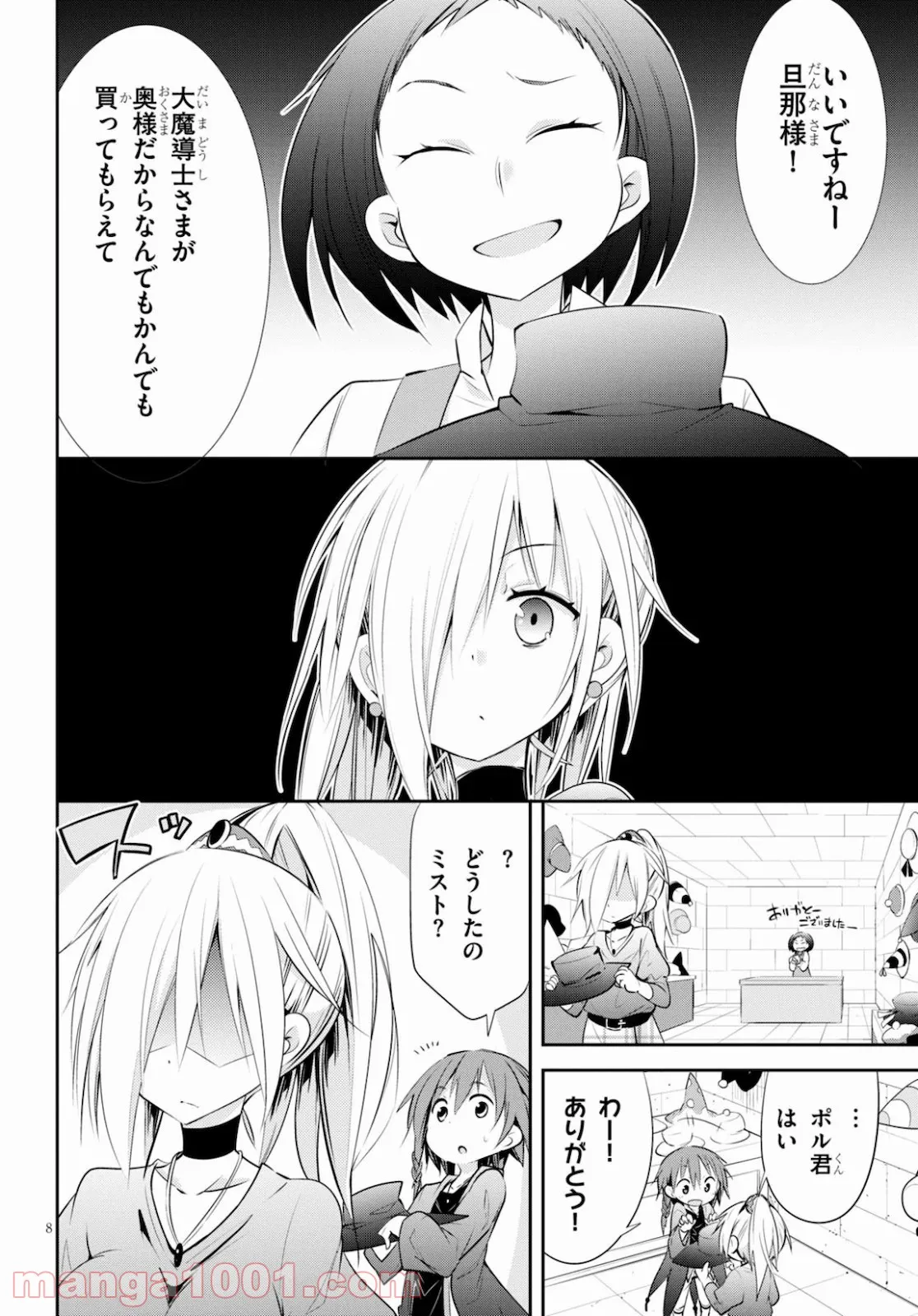 魔王を圧倒する大魔導士ですが、家では彼に押されています。 - 第7話 - Page 8