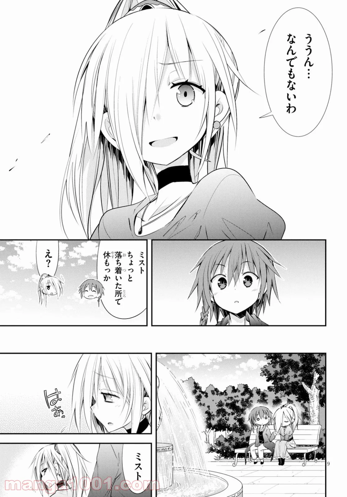 魔王を圧倒する大魔導士ですが、家では彼に押されています。 - 第7話 - Page 9