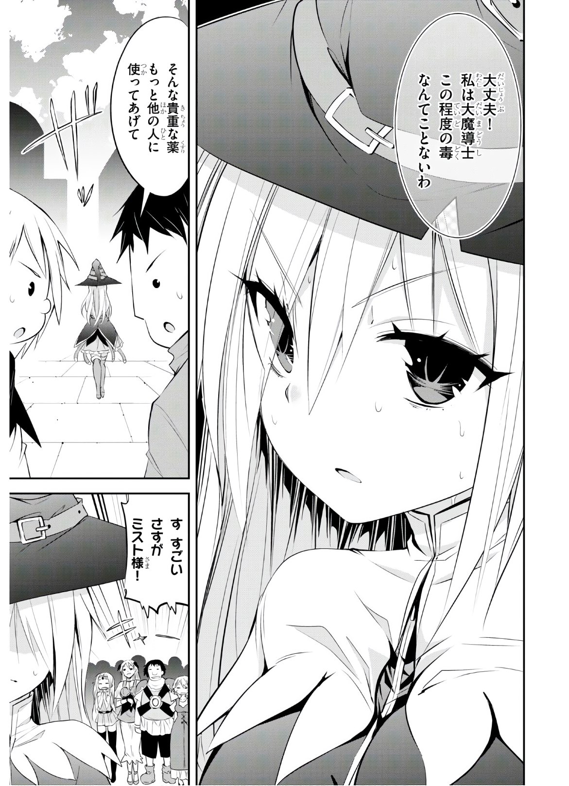 魔王を圧倒する大魔導士ですが、家では彼に押されています。 - 第8話 - Page 3