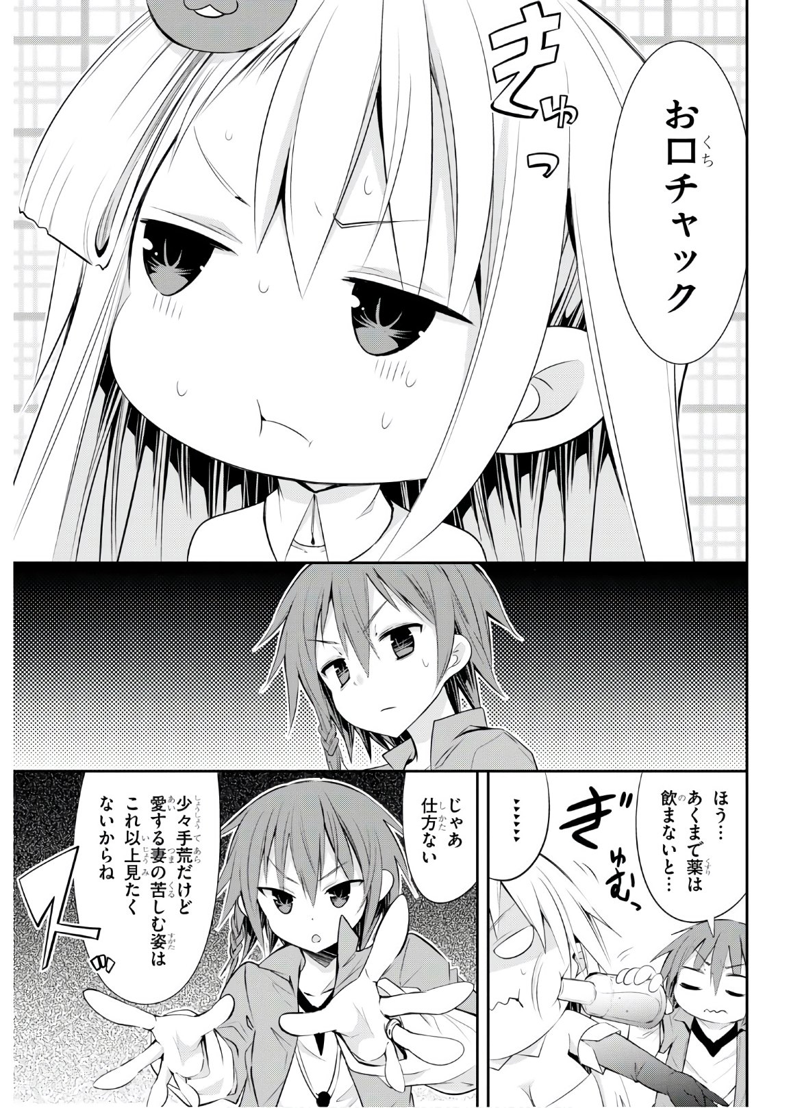 魔王を圧倒する大魔導士ですが、家では彼に押されています。 - 第8話 - Page 9