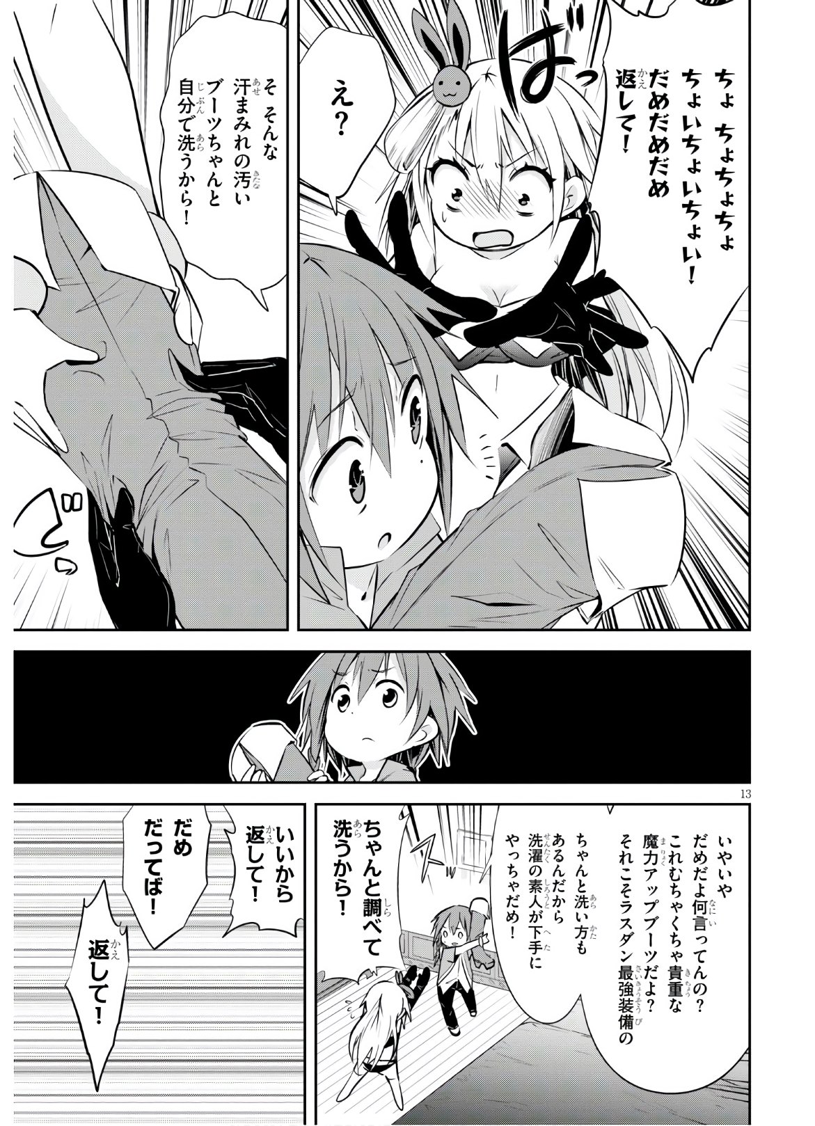 魔王を圧倒する大魔導士ですが、家では彼に押されています。 - 第9話 - Page 13