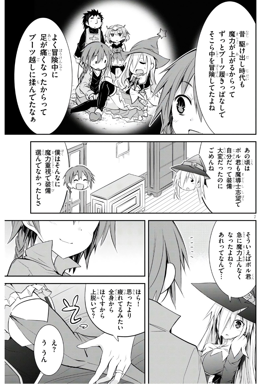 魔王を圧倒する大魔導士ですが、家では彼に押されています。 - 第9話 - Page 7