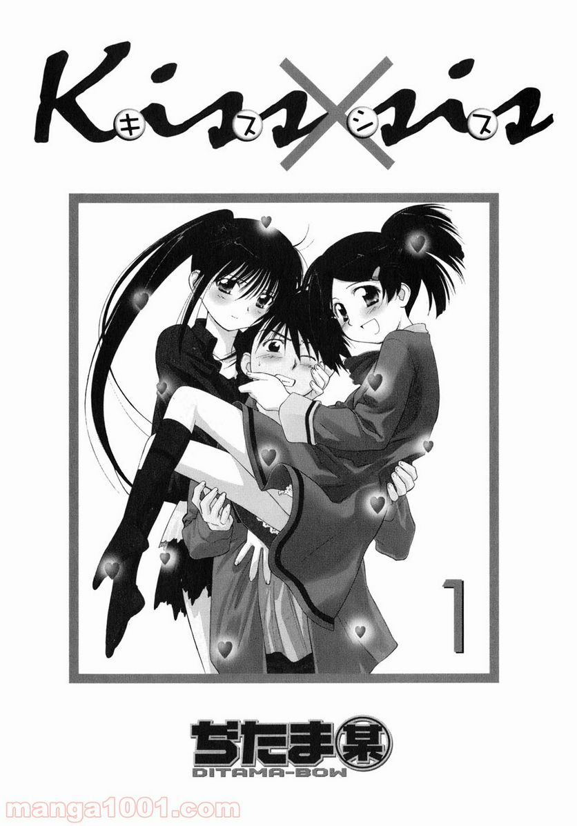 キスシス 第0話 - Trang 1