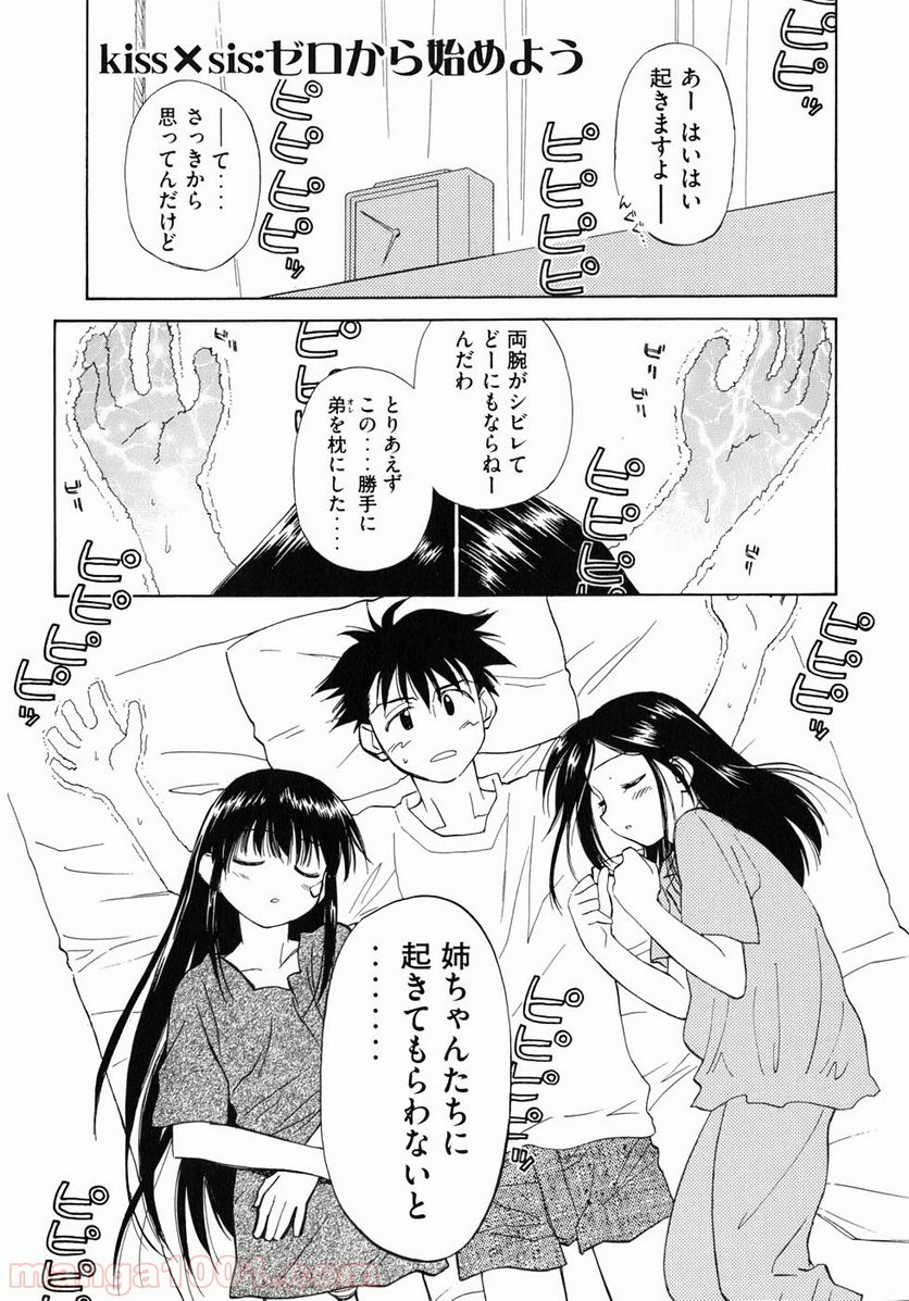 キスシス 第0話 - Trang 2