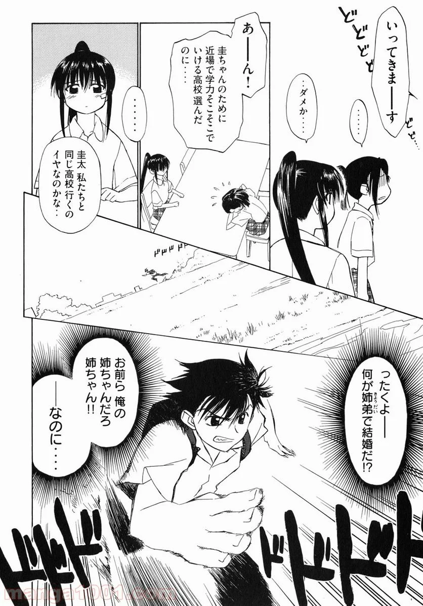 キスシス 第0話 - Trang 11