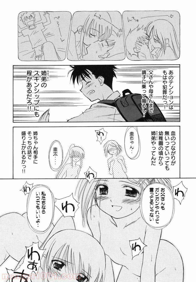 キスシス 第0話 - Trang 12